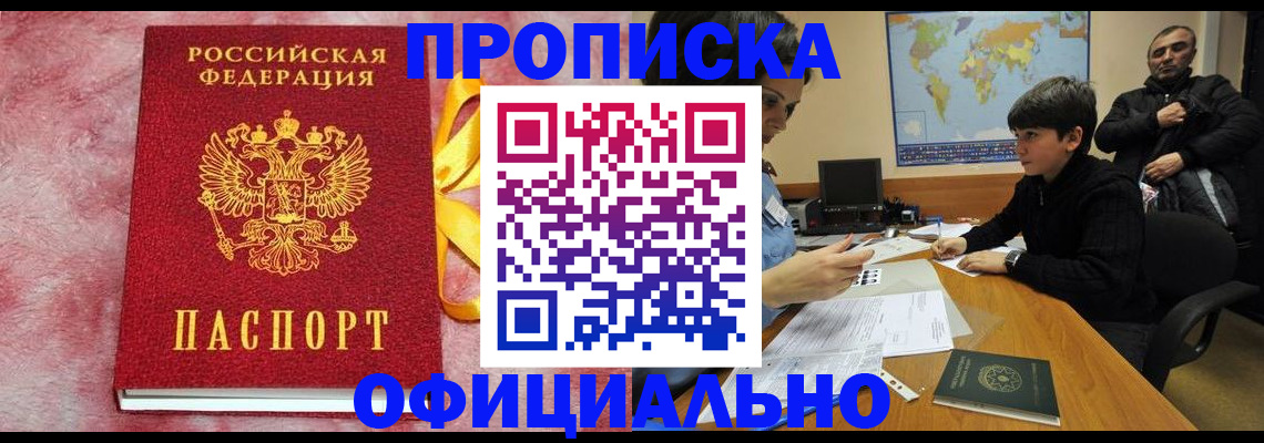 прописка 2025 в Буйнакске