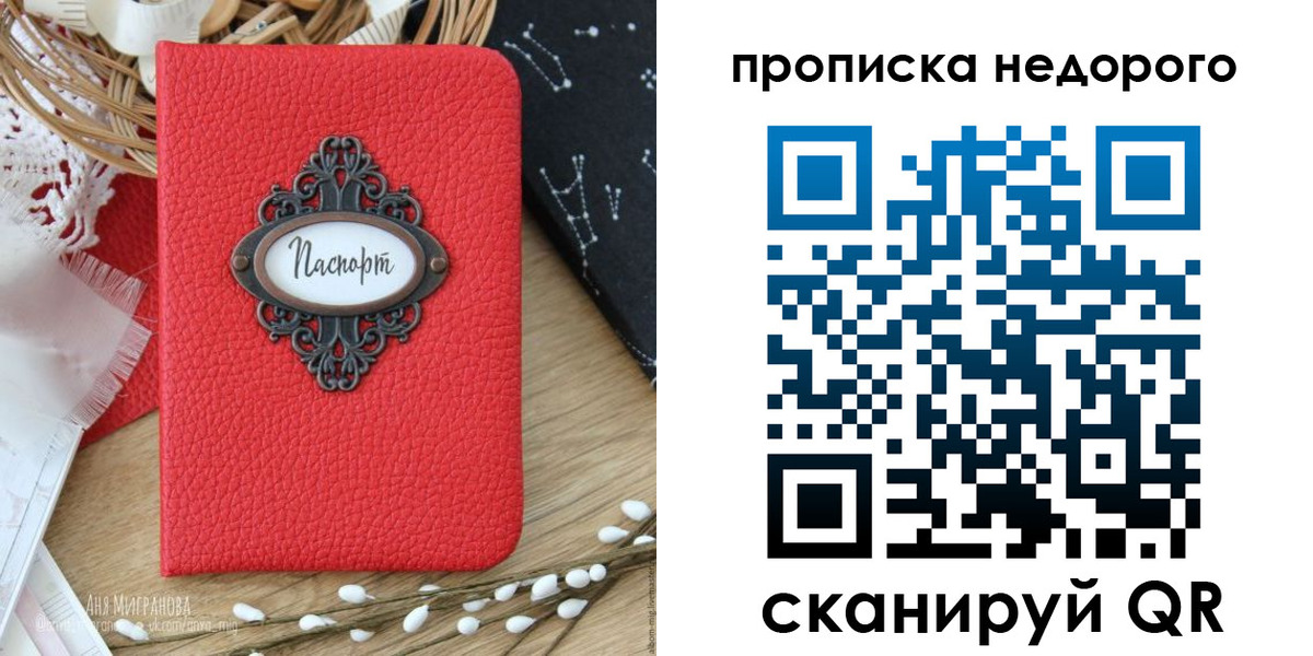 купить прописку в Буйнакске