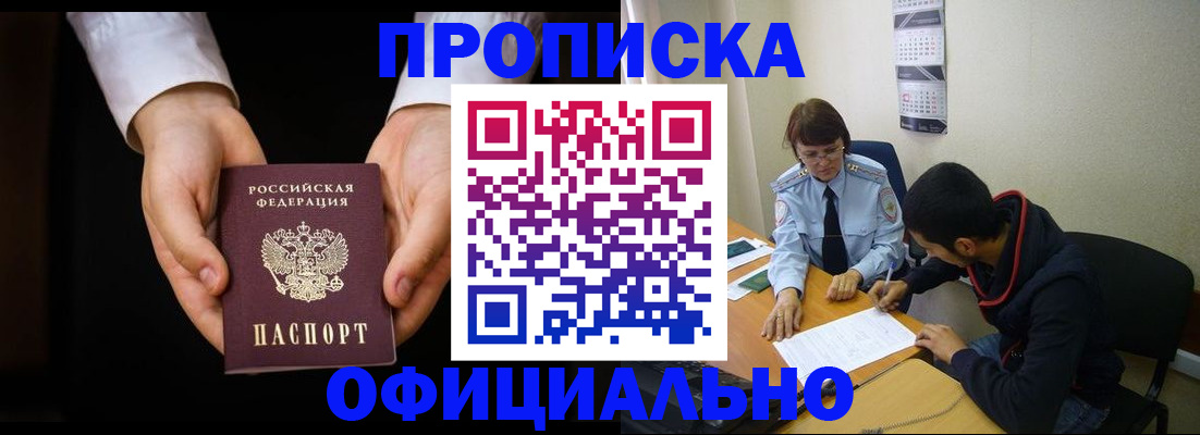 временная регистрация в Буйнакске