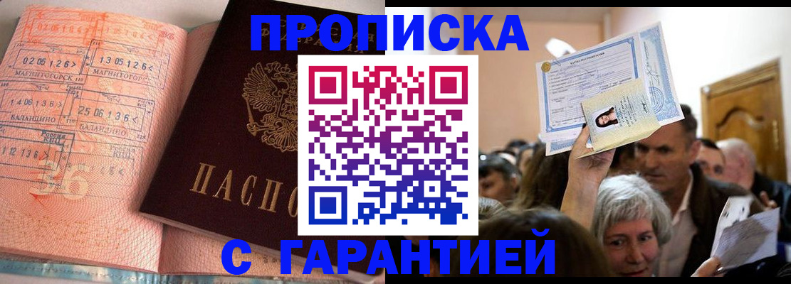 прописка в квартире в Буйнакске