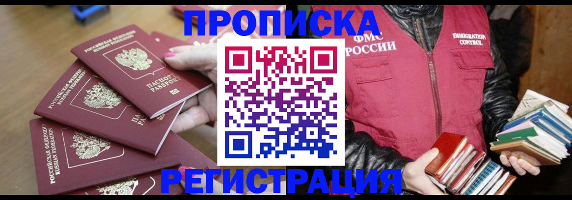 прописка законно в Буйнакске